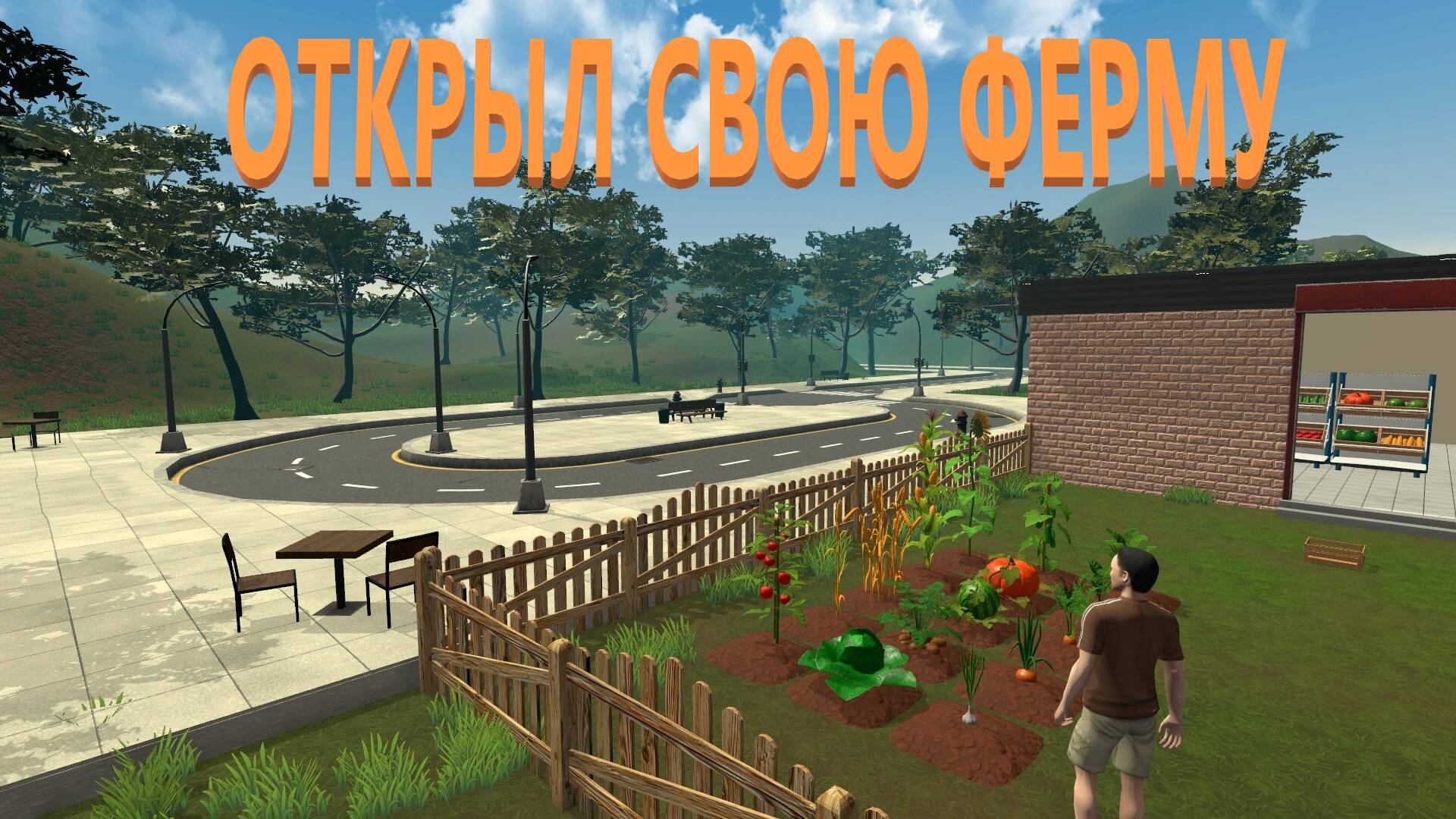 Как выращивать овощи Farming Supermarket Simulator смотреть онлайн
