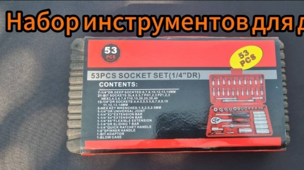 Инструменты в наборе 46 предметов для автомобиля и дома