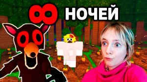 ВЫЖИВАЮ БЕСКОНЕЧНО НОЧЕЙ В ЛЕСУ В РОБЛОКС!