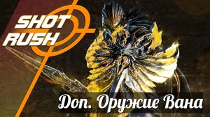 Black Desert BDO: Как создать Дополнительное Оружие Вана?