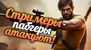 Вырубил короля PUBG👀Ему это не понравилось...