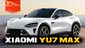 Автомобиль Xiaomi YU7 Max (2025) - Краткий обзор авто ◉ Коло