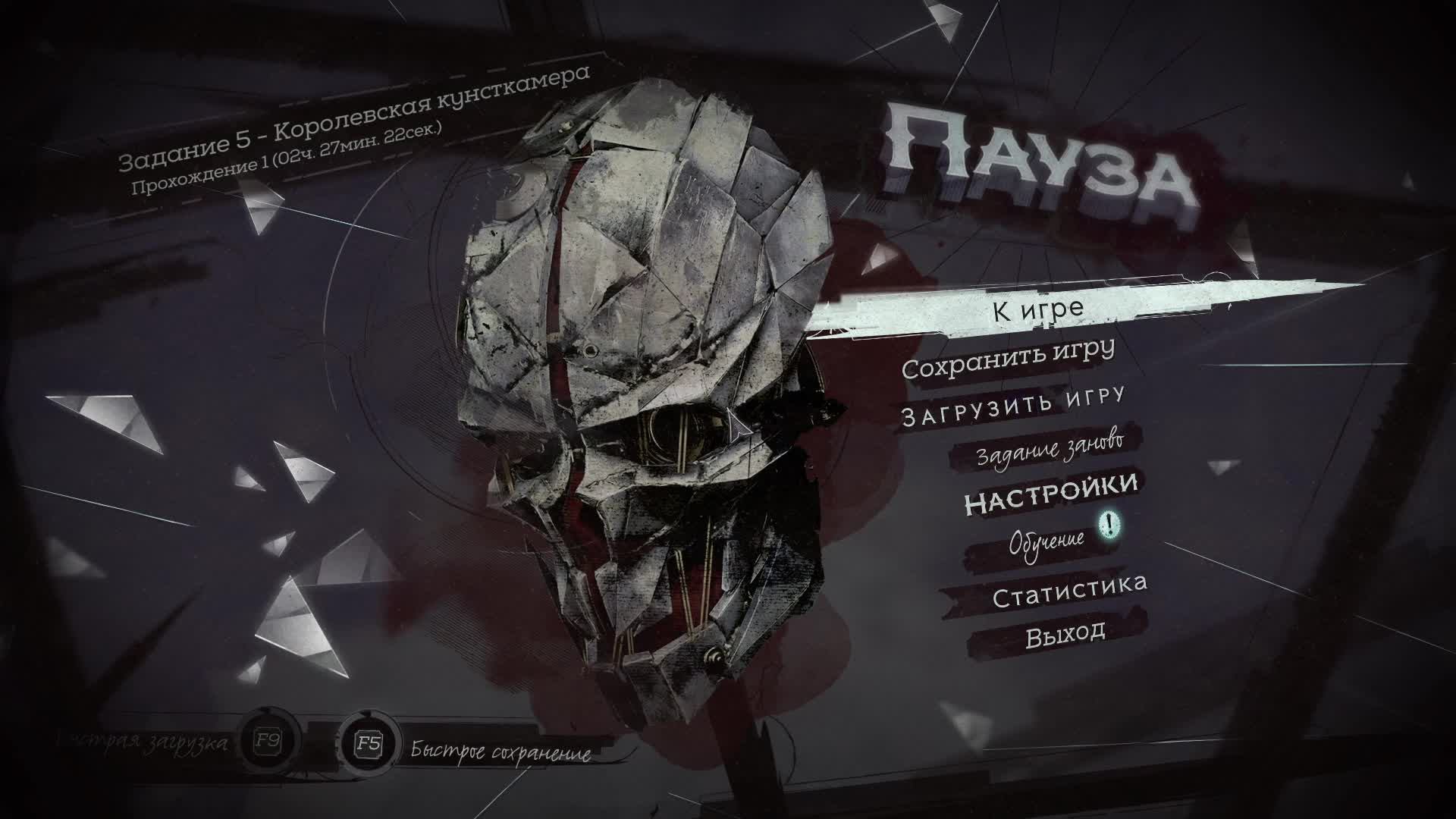 Dishonored 2 Прохождение часть 5