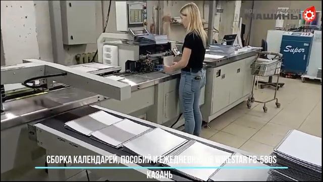 Автомат для пробивки и навивки календарей WIRESTAR PB-580S сборка пособий в Казани