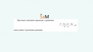 При каких значениях а уравнение х^2-2x+a^2-4a/x^2-a=0 имеет 2 различных решения. Решение параметров