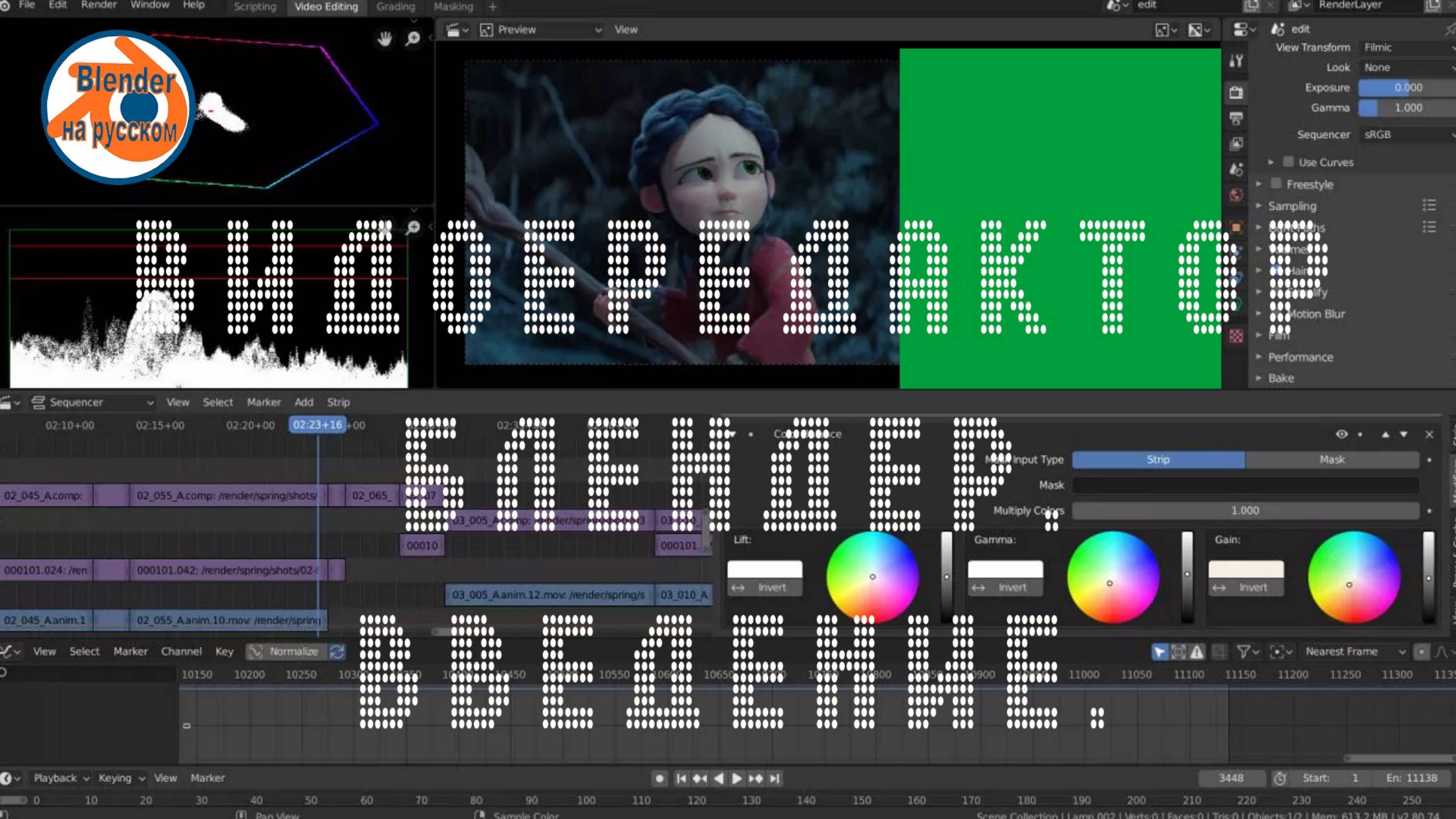 Видеоредактор Блендер 1.Введение.