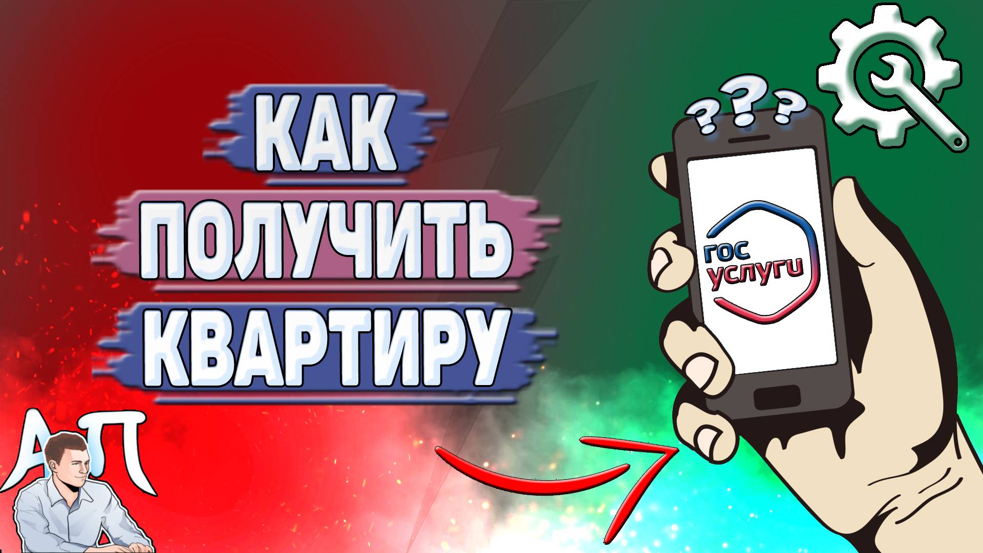 Активный Пользователь