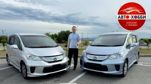 Наш первый обзор. Honda Freed Hybrid.