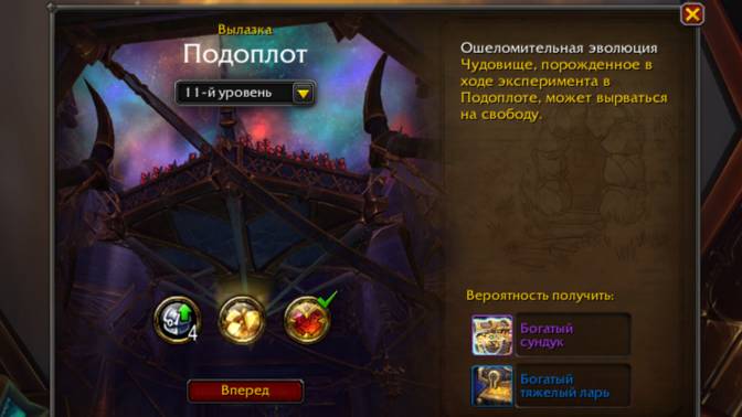 Wow! Вылазка 11-й уровень. Подоплот. Прохождение Фрост и Аркан маг. смотреть онлайн