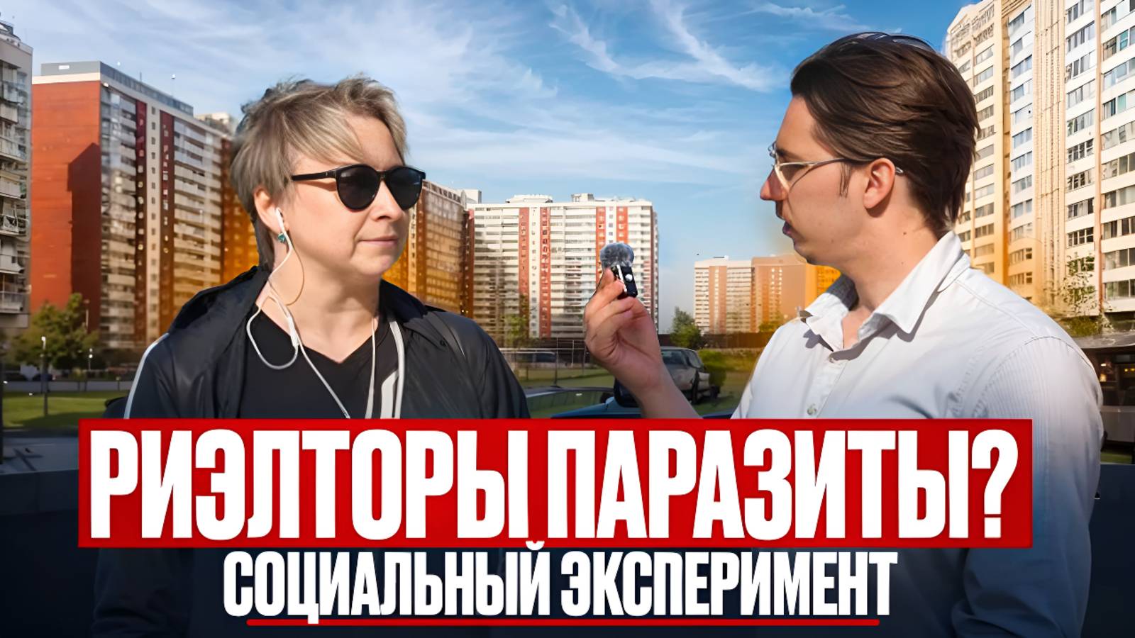 Профессия риэлтор. Что о ней думают люди? смотреть онлайн