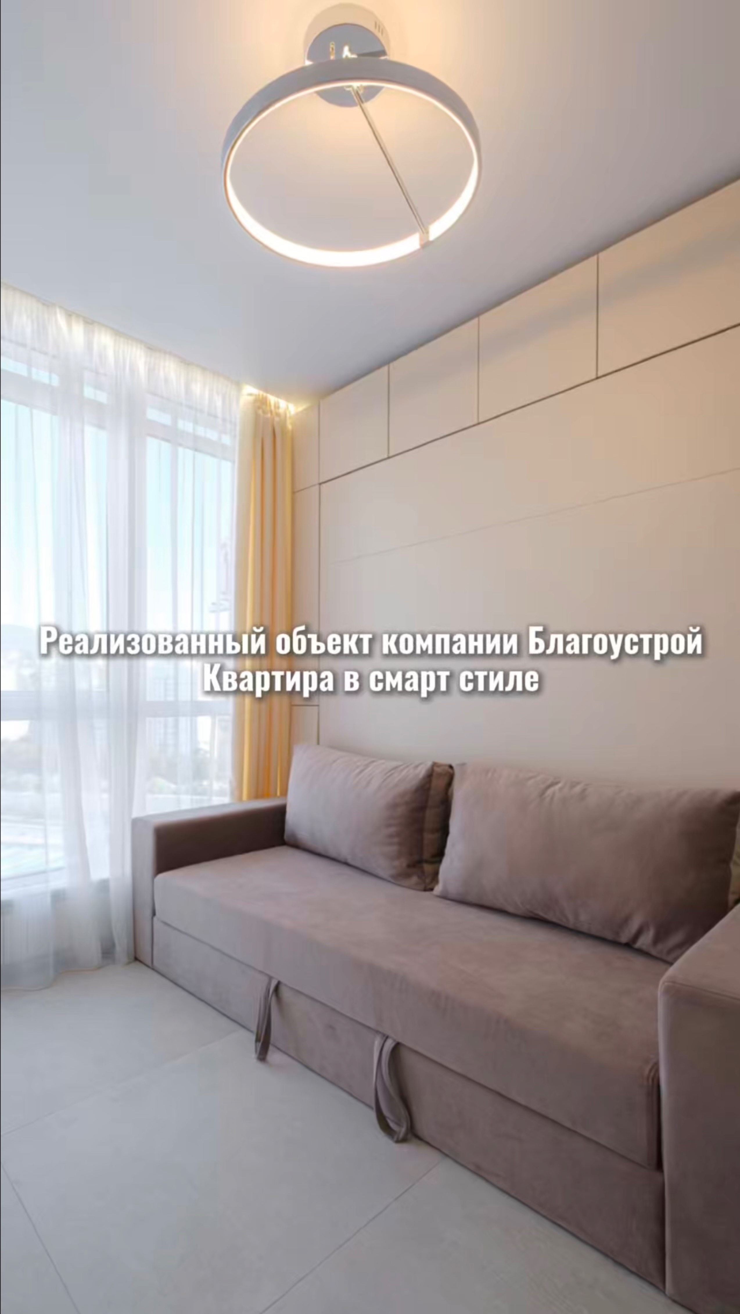 Реализованный объект компании Благоустрой. Квартира в смарт стиле.