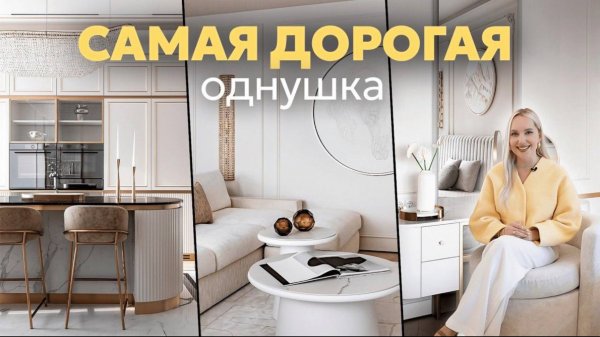 САМАЯ РОСКОШНАЯ ОДНУШКА В МОСКВЕ | Дизайнерский ремонт однокомнатной квартиры