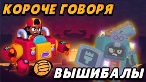 КОРОЧЕ Новый- старый режим ВЫШИБАЛЫ, проходим испытание