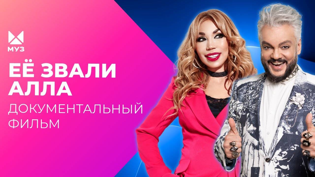 Её звали Алла…Неожиданная история Маши Распутиной | МУЗ Расследования смотреть онлайн