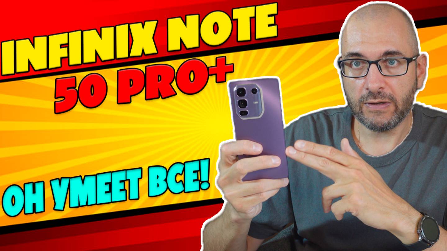 ОН УМЕЕТ ВСЕ | INFINIX NOTE 50 PRO+ ОБЗОР БЕЗ ВОДЫ смотреть онлайн