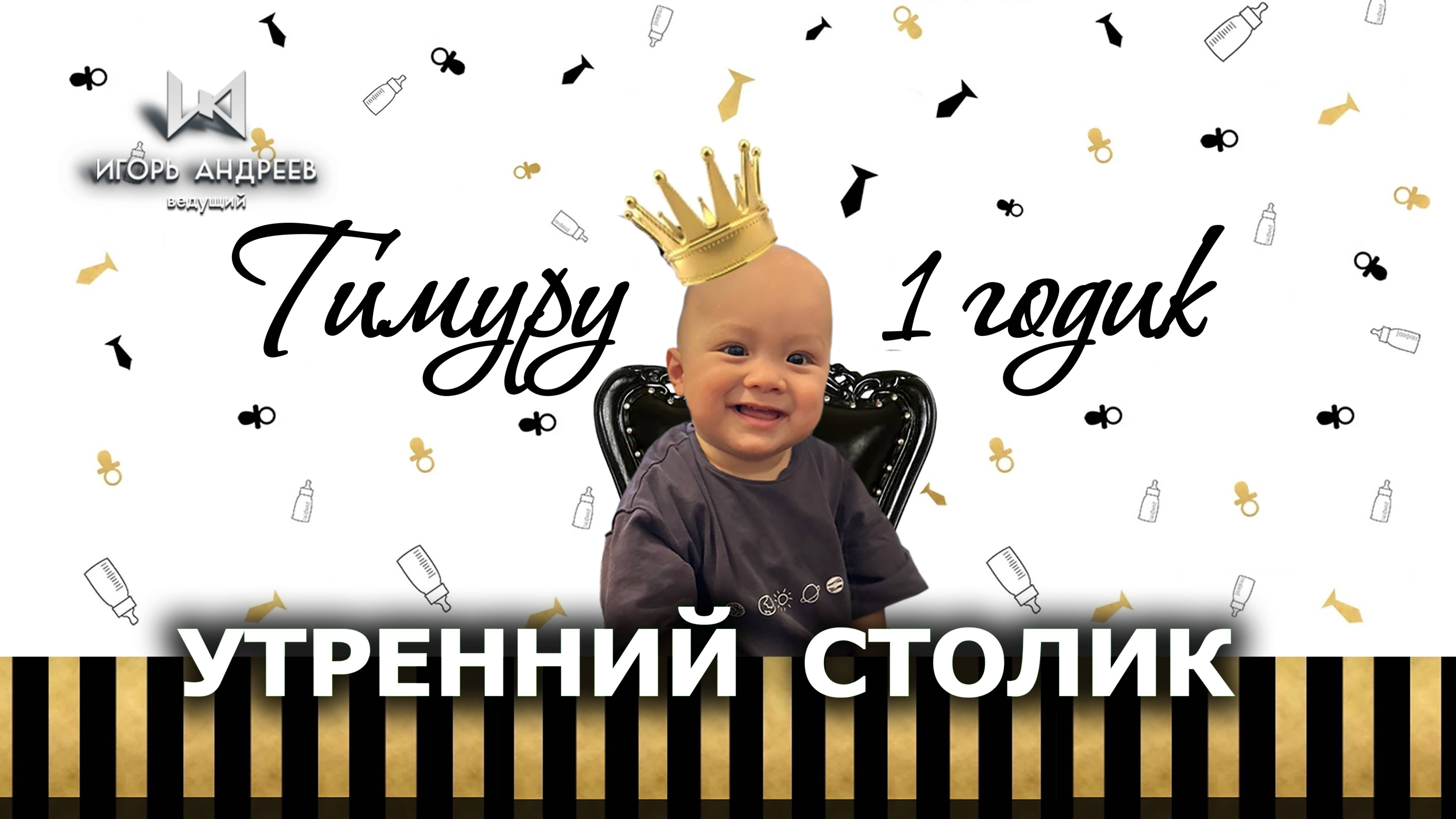 Ведущий на асянди МСК СПБ - Утренний столик