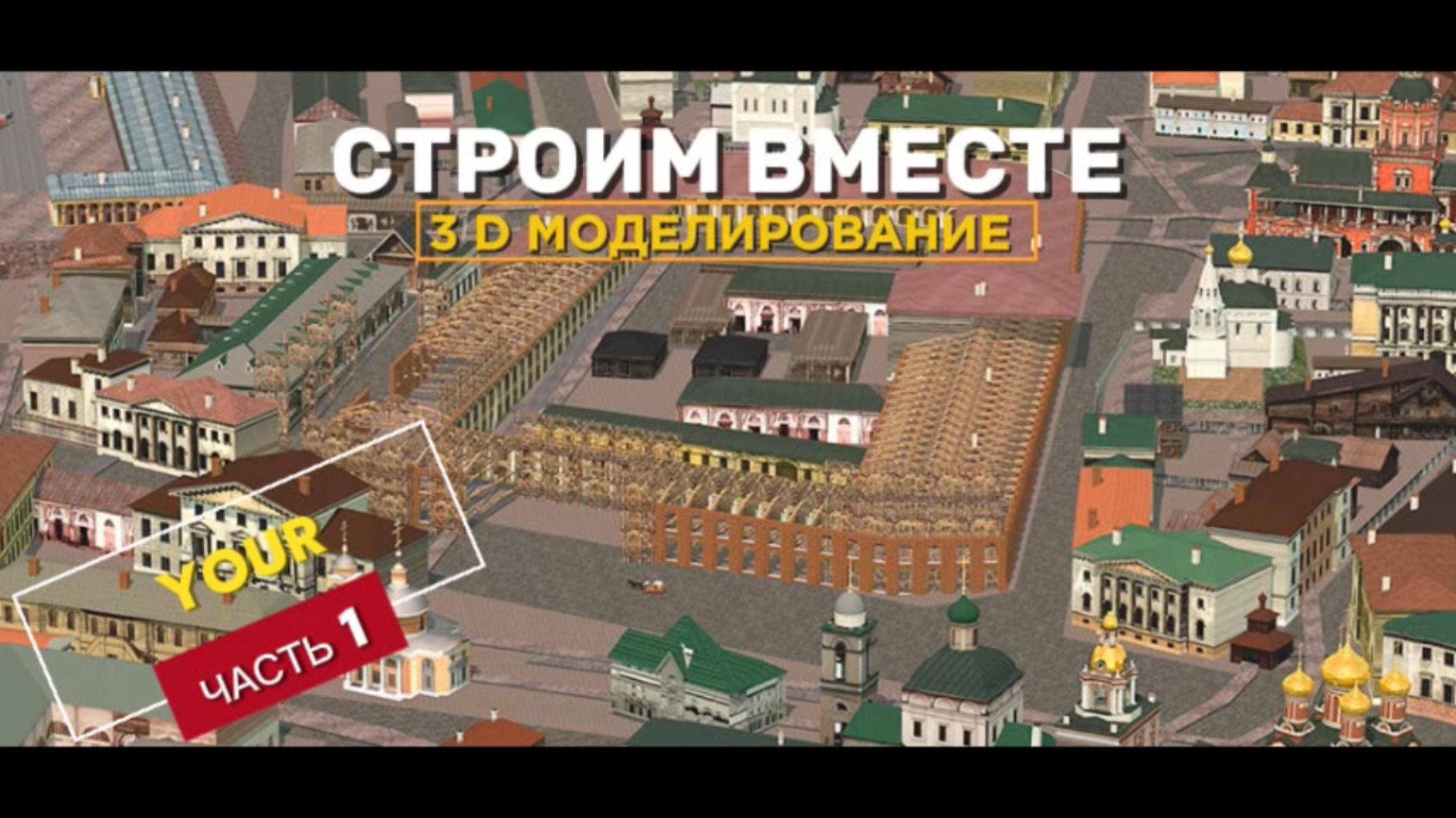 3D МОДЕЛИРОВАНИЕ СВОИМИ РУКАМИ