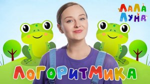 Умные Песенки: Звукоподражание, Запуск Речи Легко! Повторяем за Лягушатами! #детям #мультик #песня