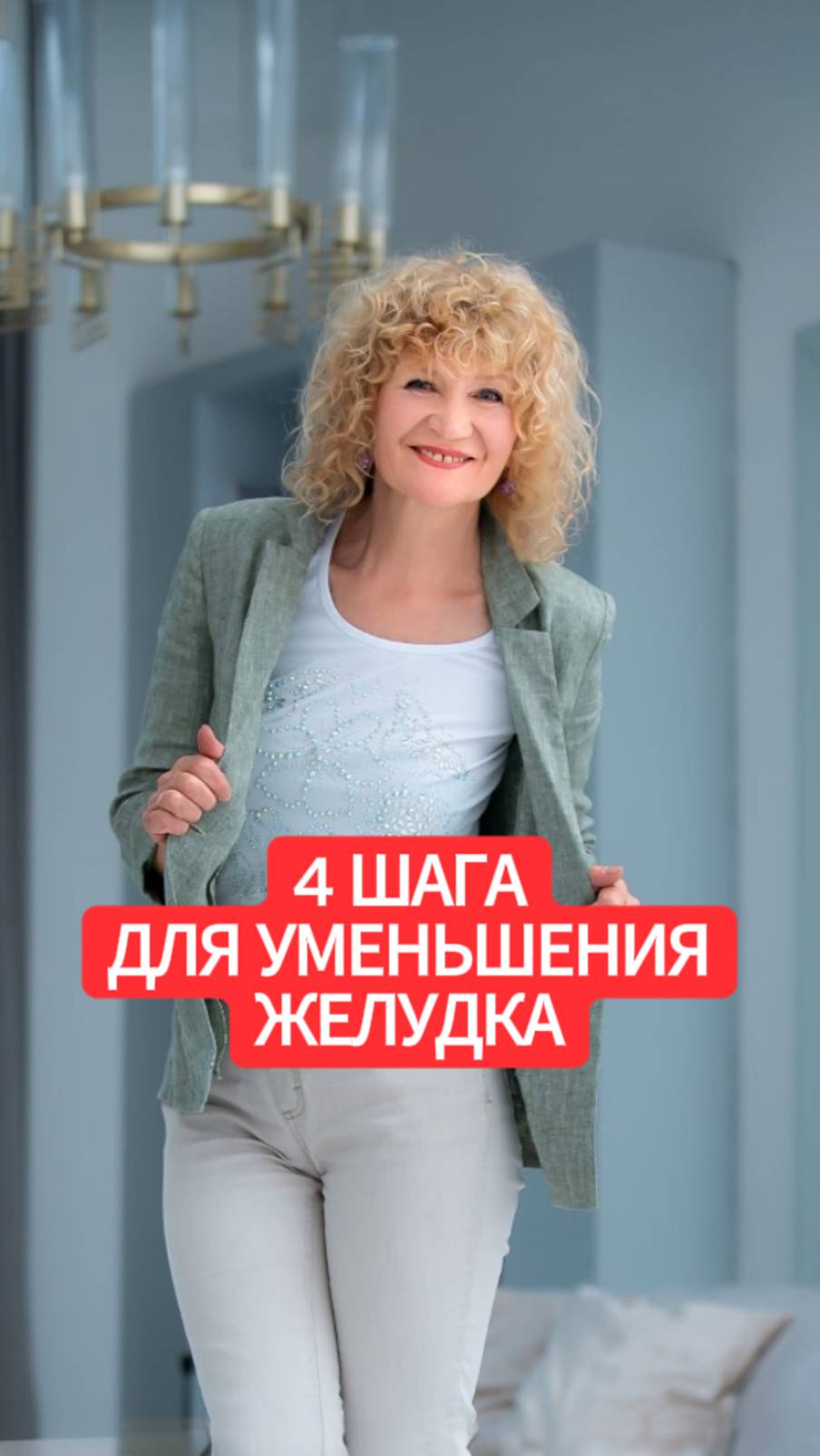 4 ШАГА УМЕНЬШИТЬ ЖЕЛУДОК смотреть онлайн