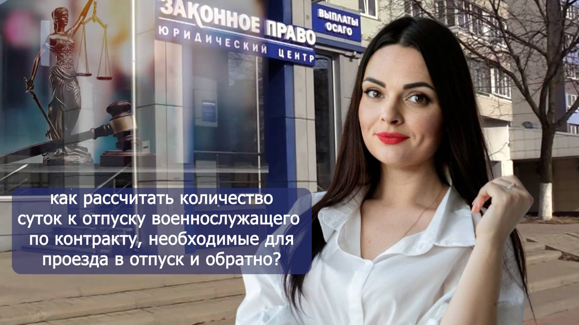 Как рассчитать количество суток к отпуску военнослужащего по контракту на дорогу?