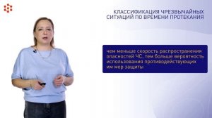 1.3 Классификация техногенных ЧС по степени тяжести и масштабу распространения. ЧС экологического ха