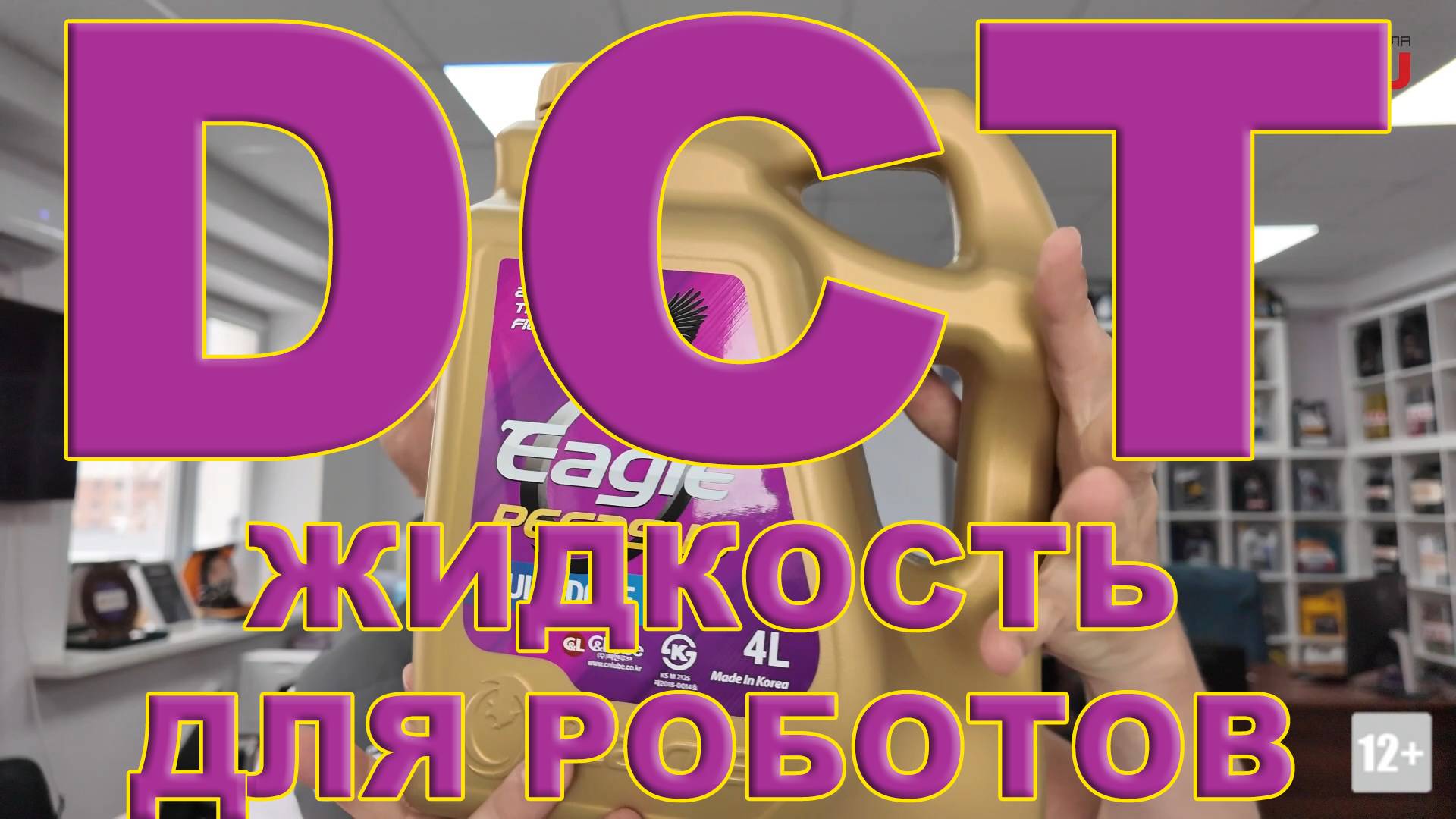 ЖИДКОСТЬ ДЛЯ РОБОТИЗИРОВАННЫХ КОРОБОК ПЕРЕДАЧ EAGLE DCTF - ЧТО ЭТО ТАКОЕ И СТОИТ ЛИ ЕЁ ИСПОЛЬЗОВАТЬ? смотреть онлайн