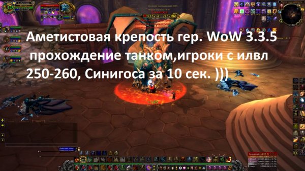Аметистовая крепость гер. WoW 3.3.5 прохождение