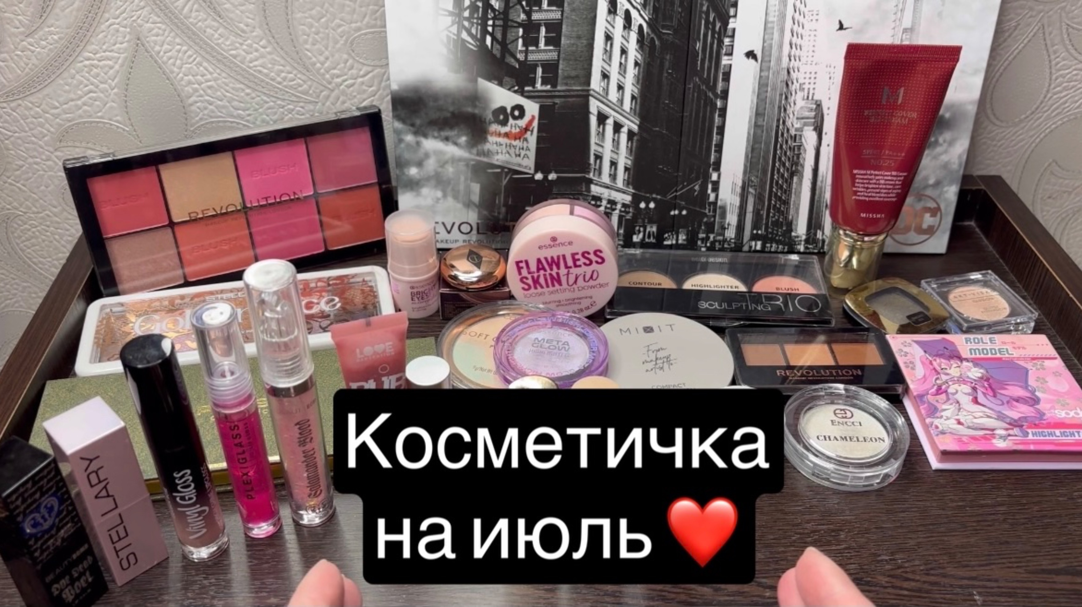 ❤️косметичка на июль 🫶 смотреть онлайн