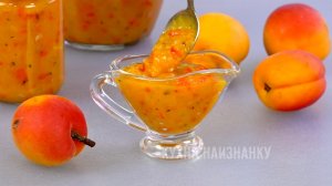 Кисло-сладкий соус из абрикосов на зиму! По вкусу напоминает соус из известной сети ресторанов б/п