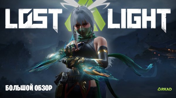 Lost light новости | воровство механик у других | уничтожение онлайна своими руками lost light