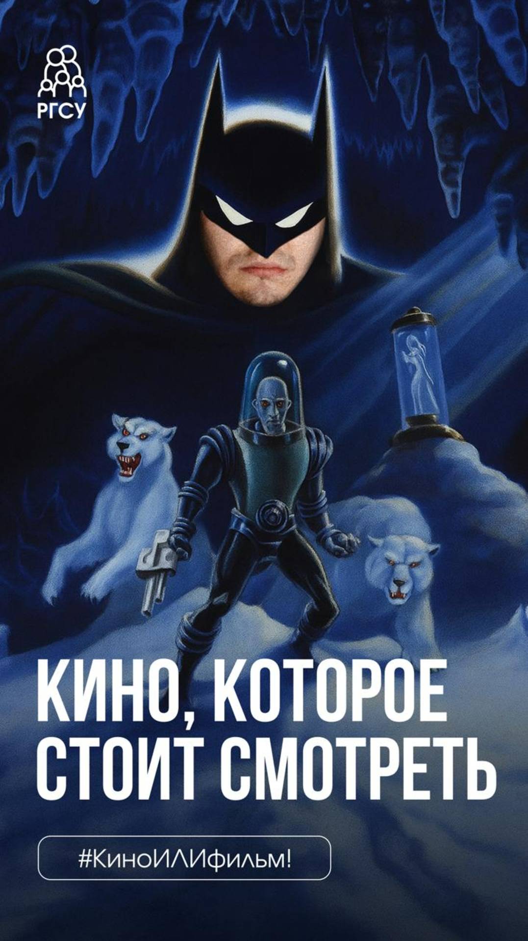 #КиноИЛИфильм: выпуск 25
Смотрите вместе с нами «Бэтмен и Мистер Фриз»! смотреть онлайн