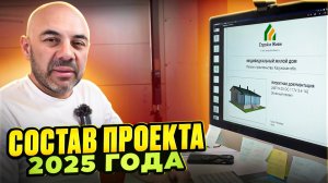 Состав грамотного проекта 2025 года