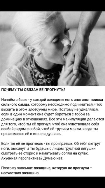 01 Почему ты обязан ее прогнуть