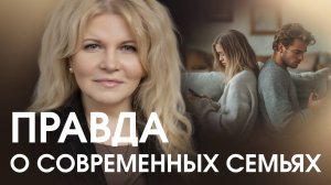Сохранить семью нельзя развестись. Как в современном мире построить счастливую и крепкую семью?