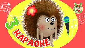 3 ЛЮБИМЫХ КАРАОКЕ ♫ ПОЙ с МУЛЬТиВАРИК ТВ ♫ КАРАОКЕ ПЕСНИ ДЛЯ ДЕТЕЙ  -  СБОРНИК 0+