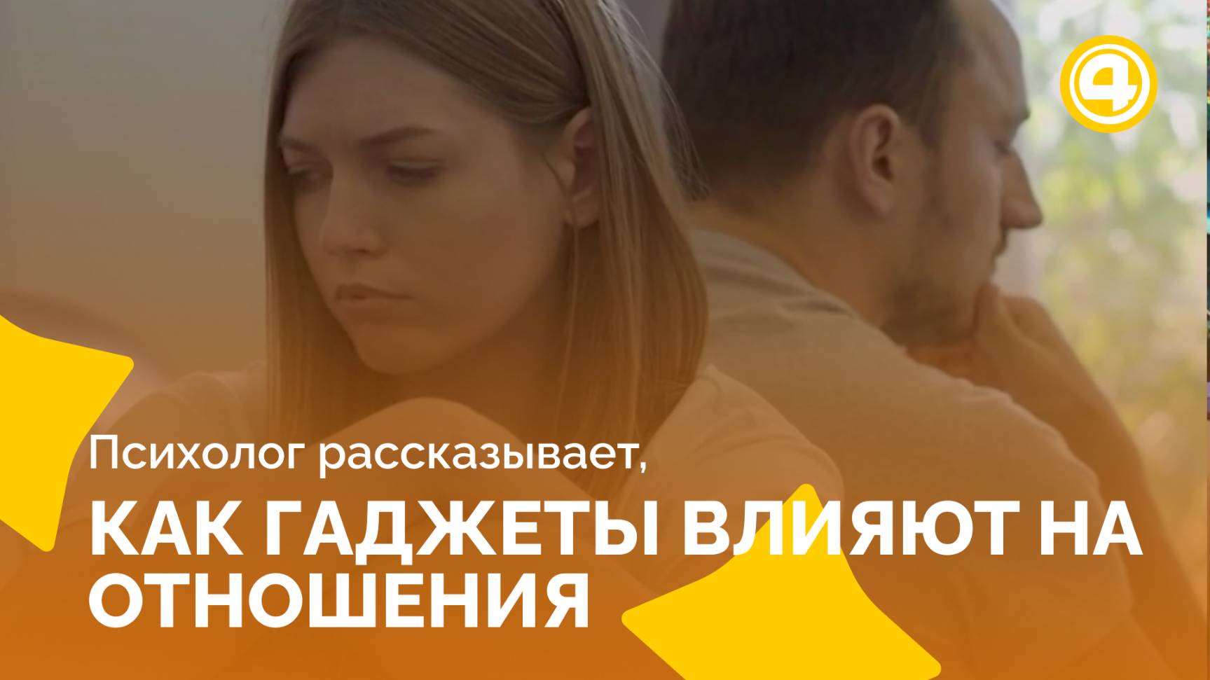 Почему благодарность меняет атмосферу в паре смотреть онлайн