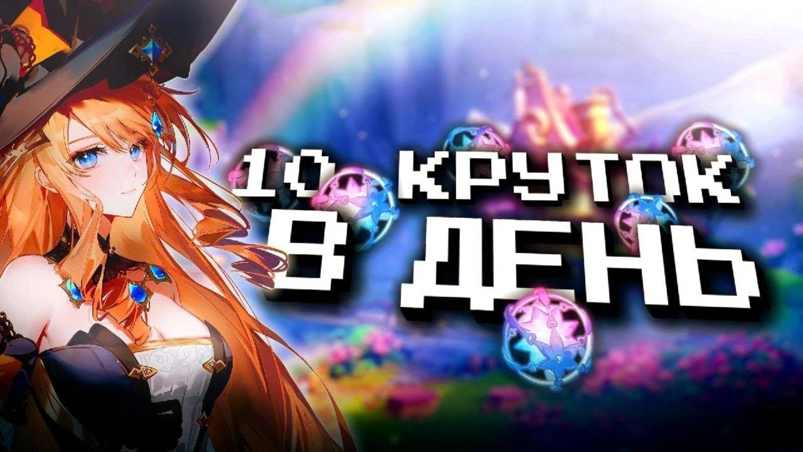 СОБИРАЮ ПО 10 КРУТОК В ДЕНЬ В GENSHIN IMPACT?! ФАРМ КРУТОК в Genshin Impact смотреть онлайн