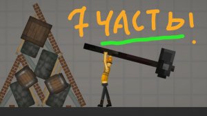 Строительство В Мелон Плей Граунд 7 Часть !!!