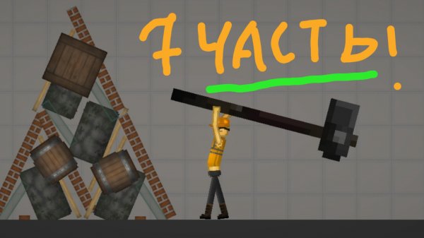 Строительство В Мелон Плей Граунд 7 Часть !!!