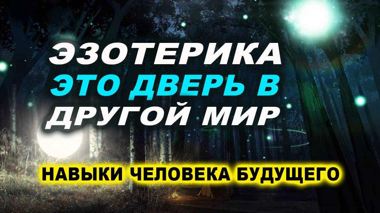 Как я пришел в эзотерику? Почему занимаюсь эзотерикой? Куда иду в эзотерике? | Евгений Грин смотреть онлайн