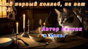 Первый блин комом !!! Эксклюзив для Rutube