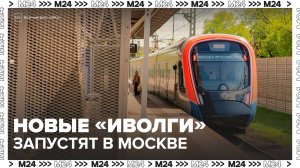 На Ярославском направлении появятся 35 современных составов до 2026 года - Москва 24