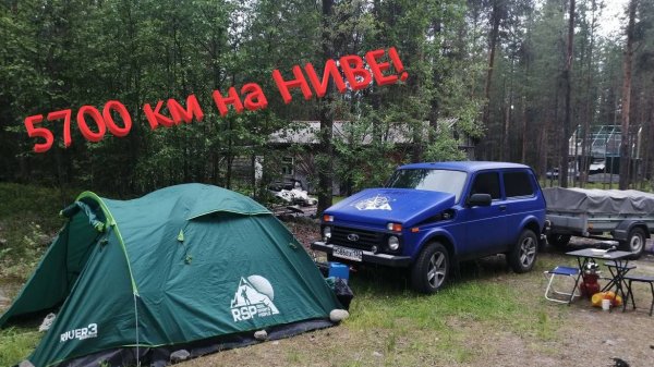 НИВА Легенд! С юга на север на самом универсальном автомобиле в мире!