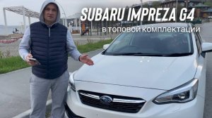 Subaru Impreza G4 2021. На что способен этот седан?