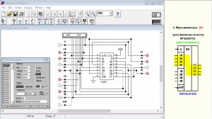 Видеоурок 3.27. Мультиплексоры. Часть 4.
