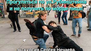 Рубинштейна - самая шумная улица Петербурга!Экскурсия Сергея Нечаева: от Достоевского до Довлатова!