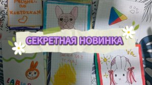 Бумажные сюрпризы 💌 СЕКРЕТНАЯ НОВИНКА 😄 #2