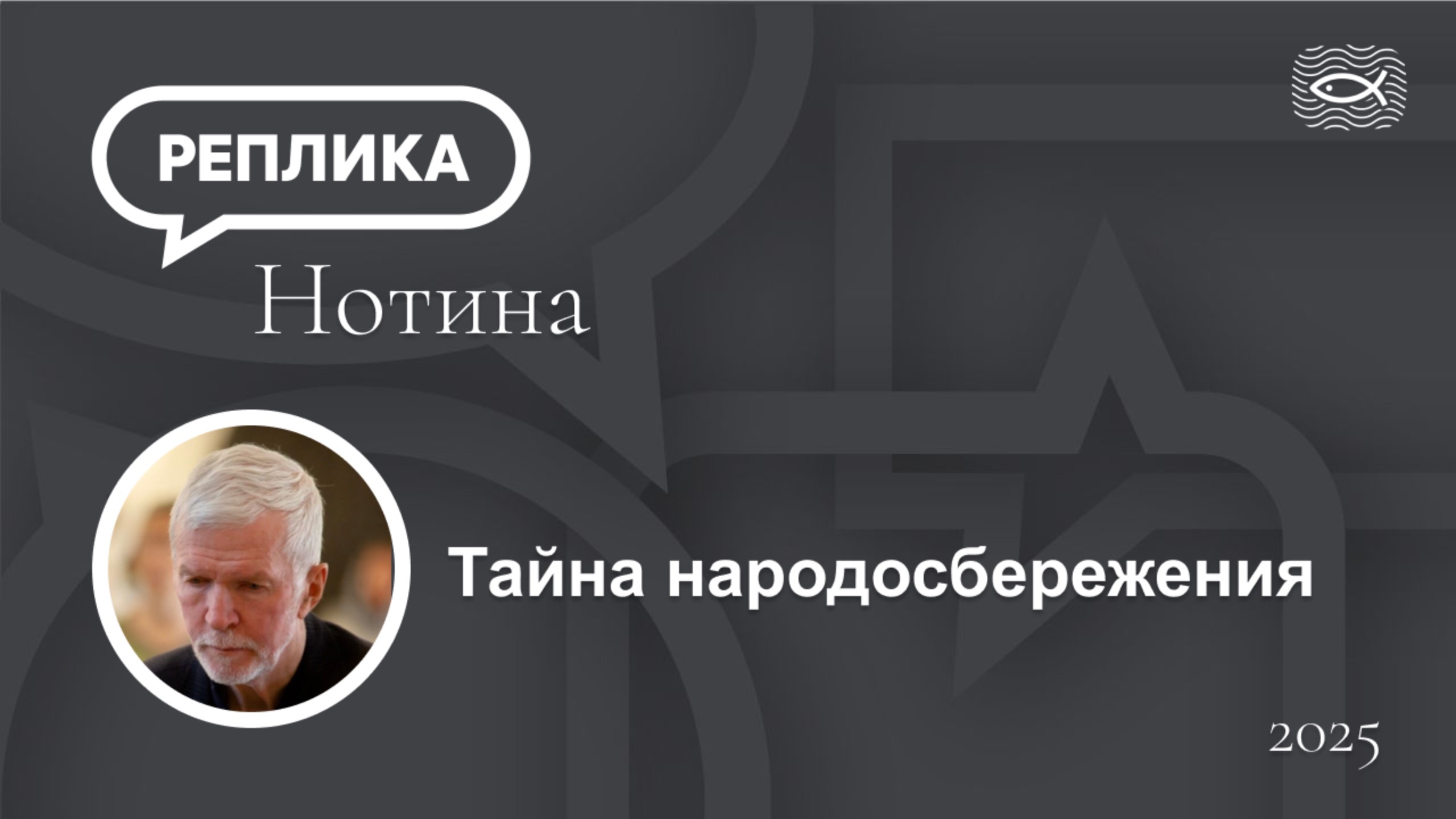 Тайна народосбережения смотреть онлайн