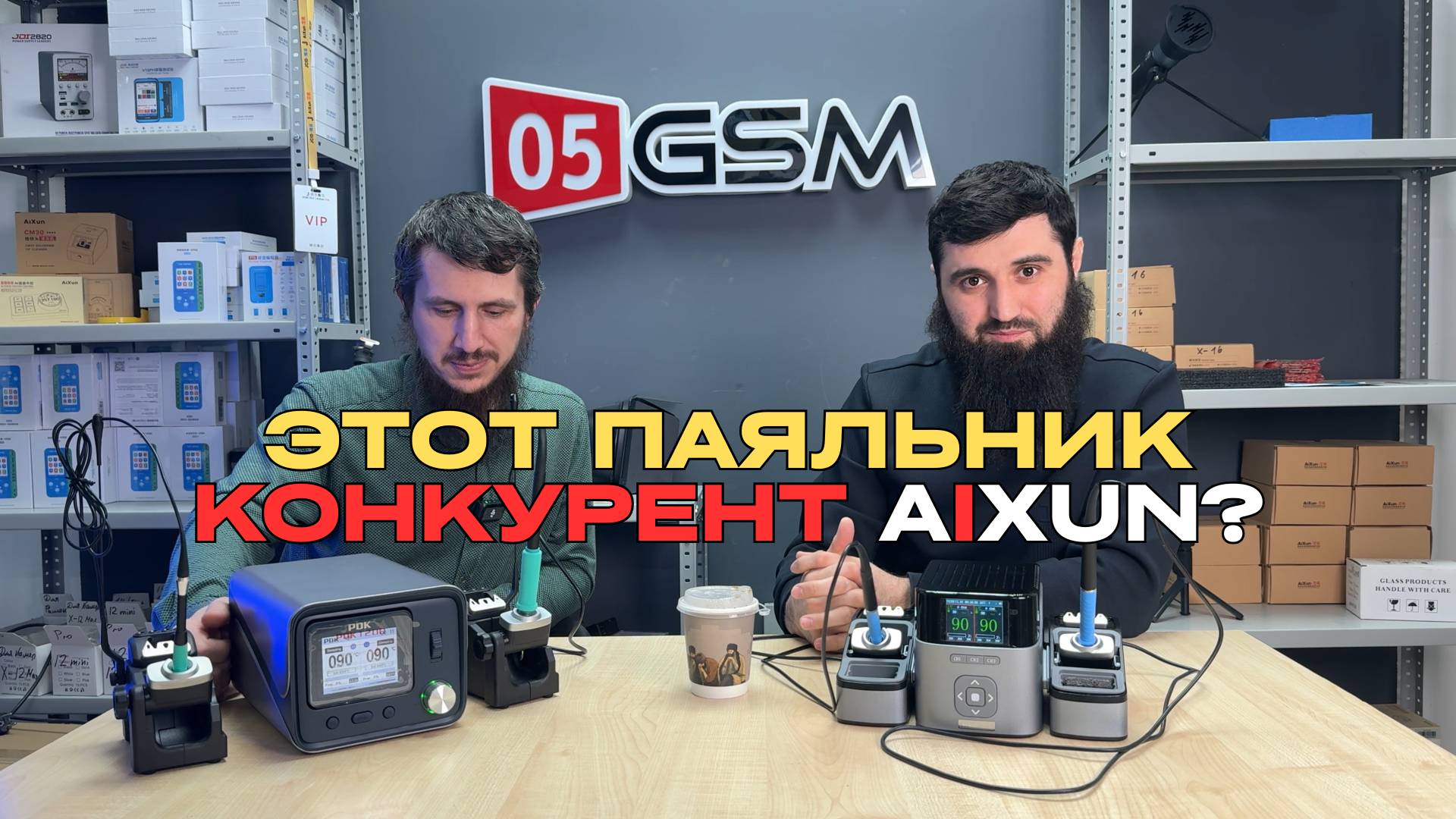 Сравнение паяльных станций AiXun T420D и i2C PDK 1200 (Обзор от 05GSM) смотреть онлайн