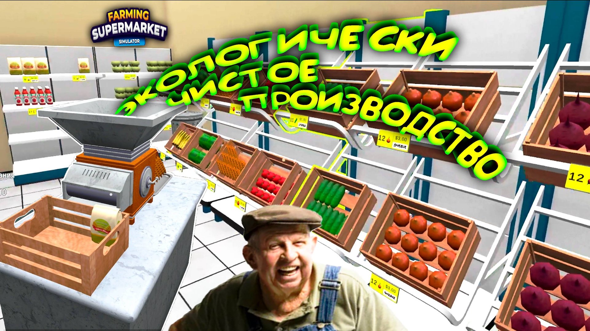 ПЕРВАЯ МАШИНКА ◈ Farming & Supermarket Simulator #2